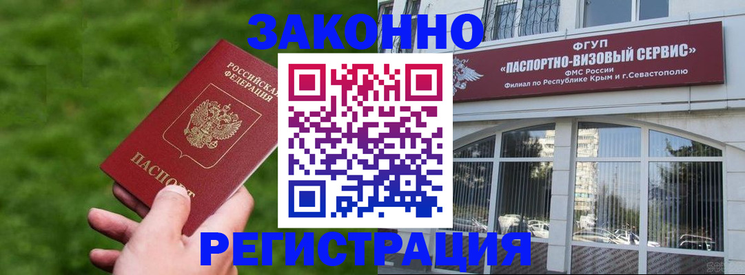 временная регистрация законно в Армавире