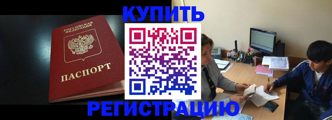 прописка регистрация в Армавире