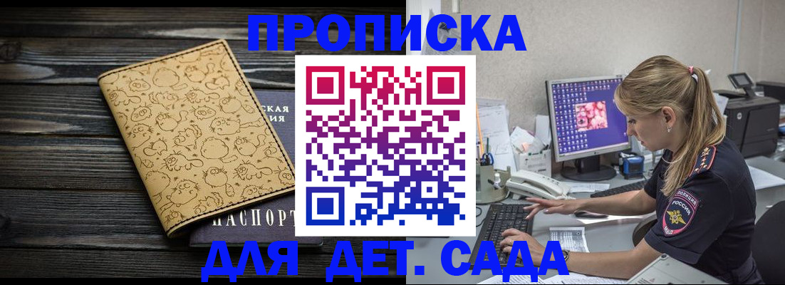 временная регистрация купить в Армавире
