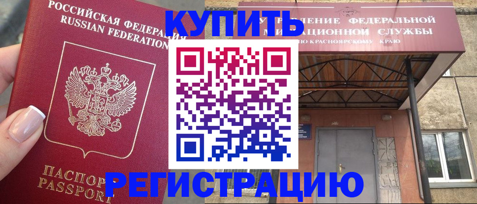 временная регистрация купить в Армавире